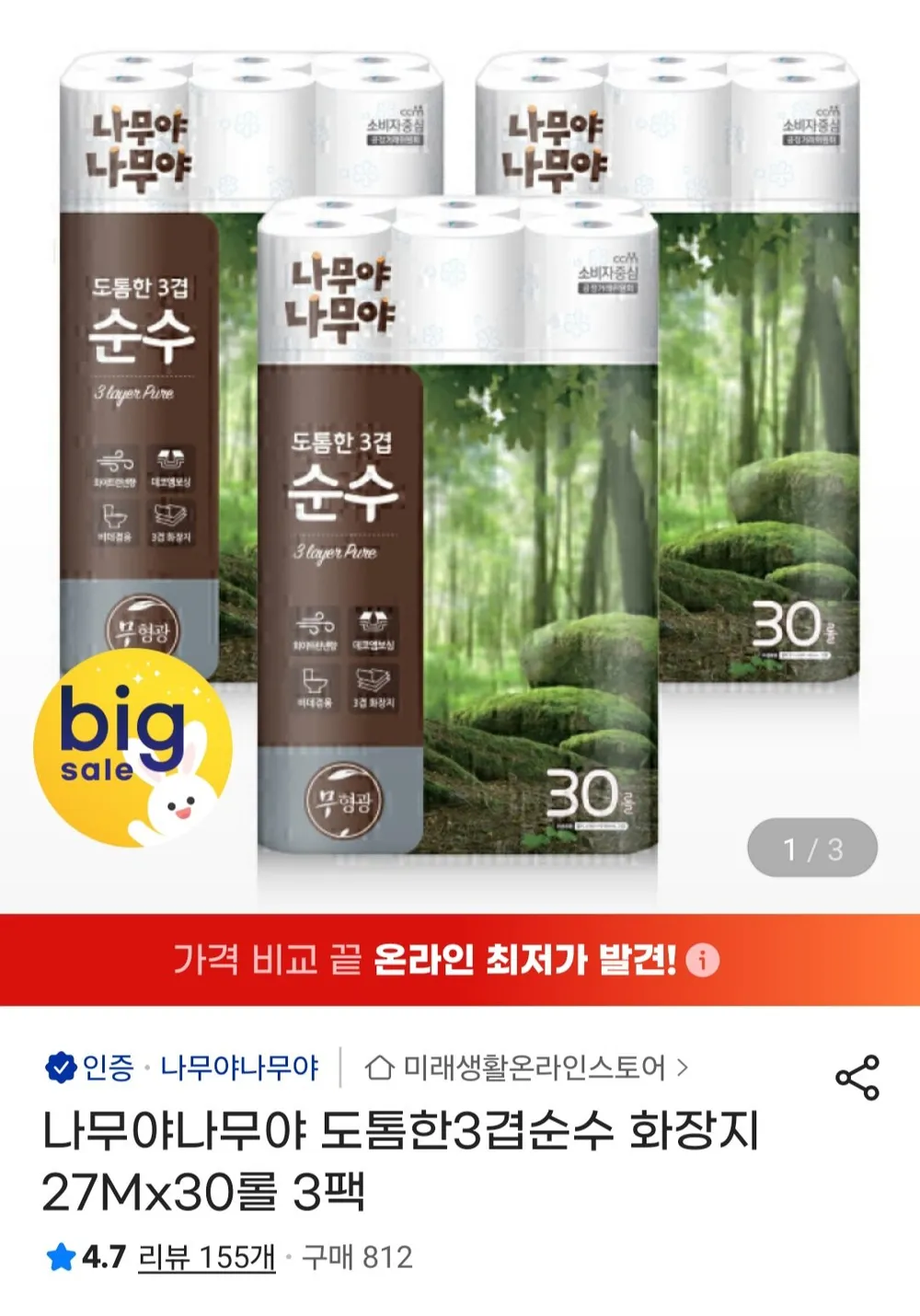 나무야나무야 도톰한3겹순수 화장지 27Mx30롤 3팩