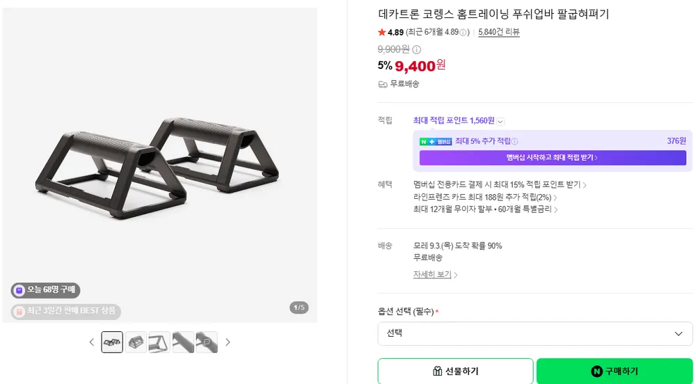 데카트론 푸쉬업바