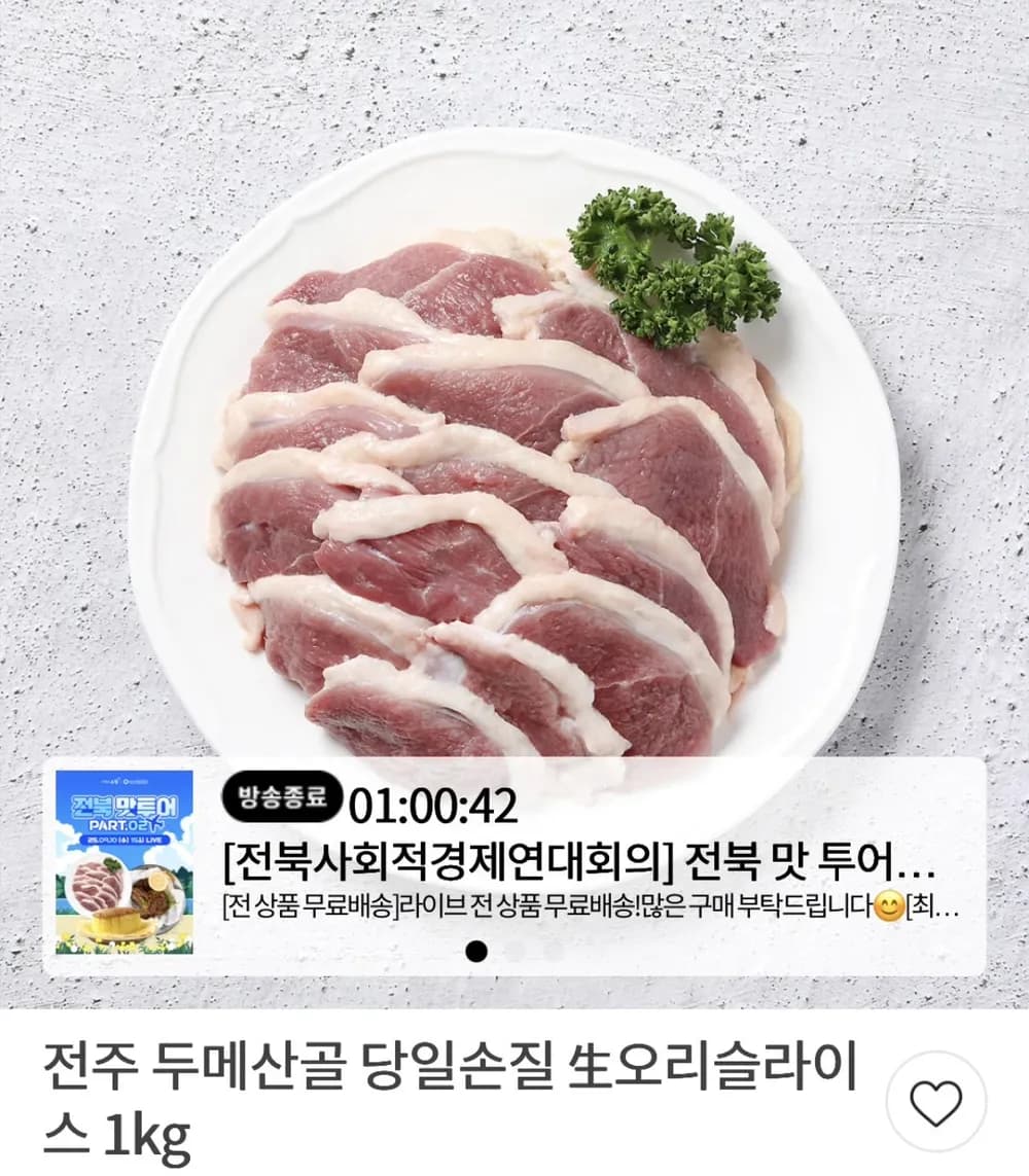 국내산 냉장 오리슬라이스 1kg
