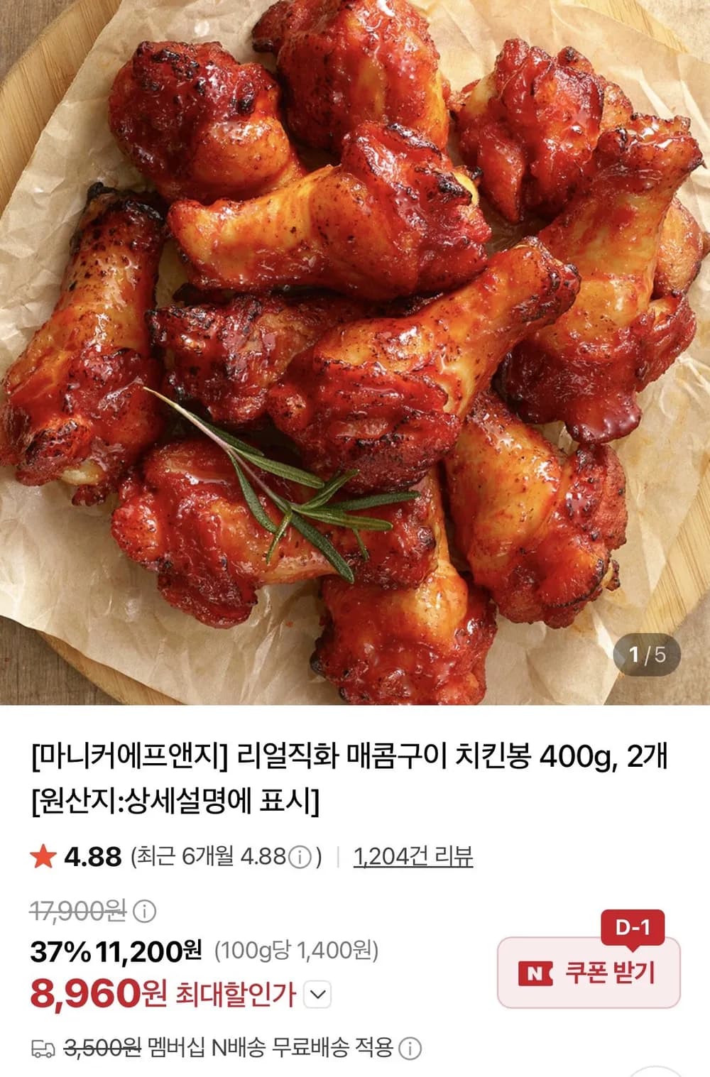 리얼직화 매콤구이 치킨봉 400g, 2개