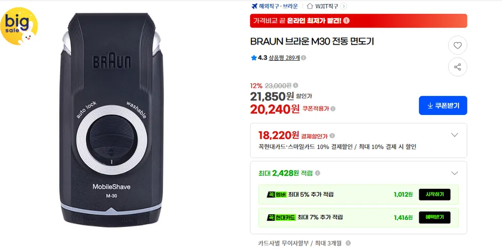 브라운 M30 전동 면도기