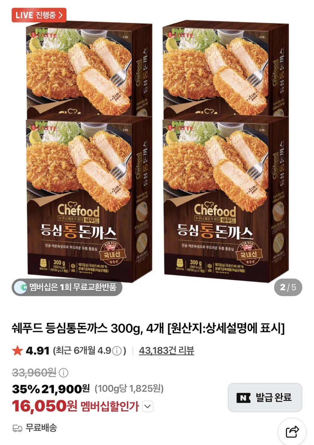 네멤) 쉐푸드 등심통돈까스 300g, 4개