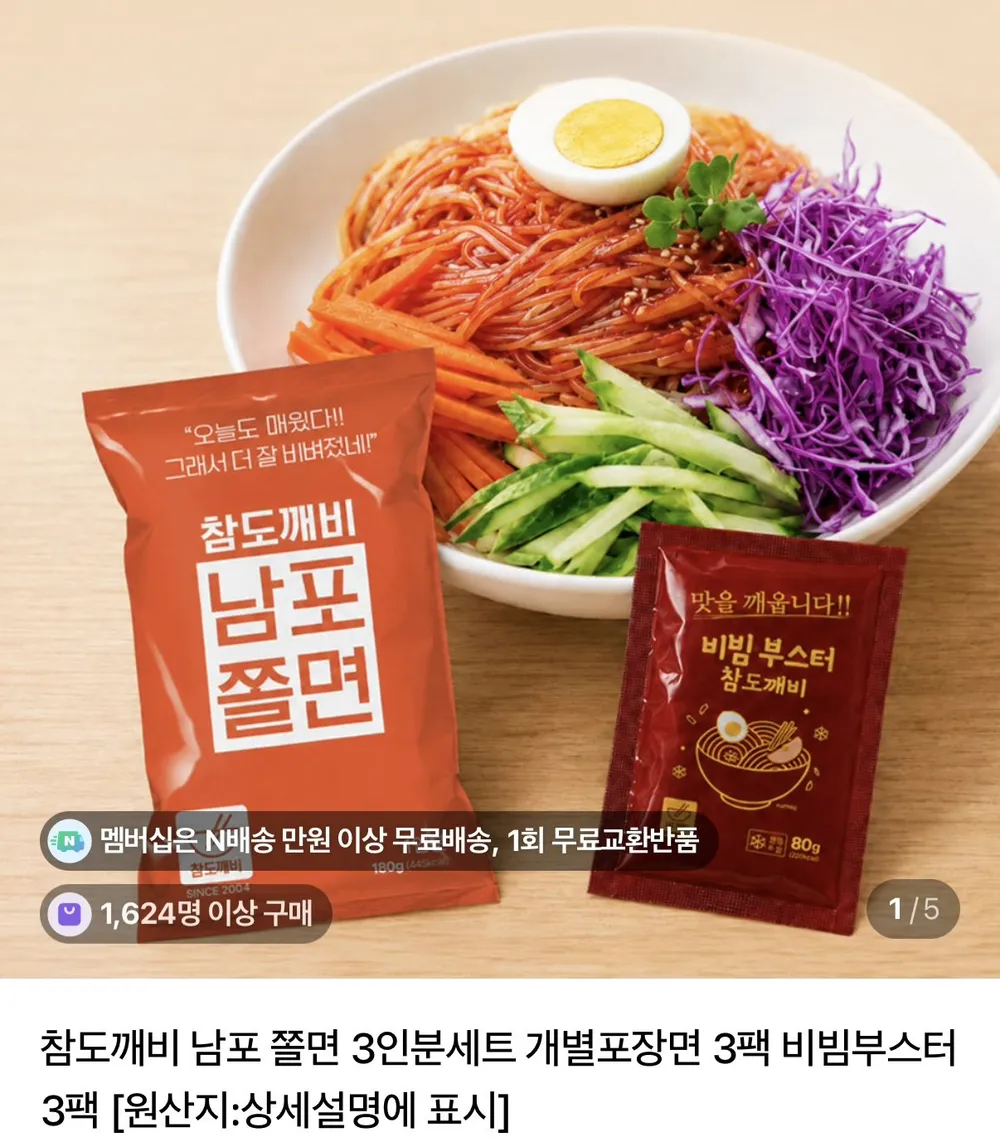 남포 쫄면180g 3인분 + 비빔부스터 3봉 개별포장면 외