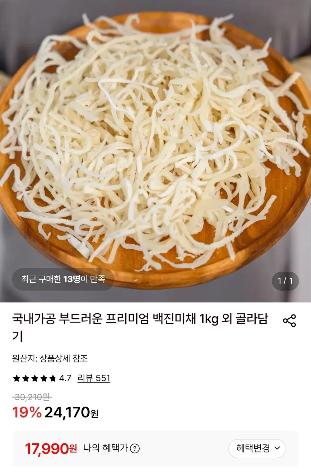 부드러운 백진미채 1kg