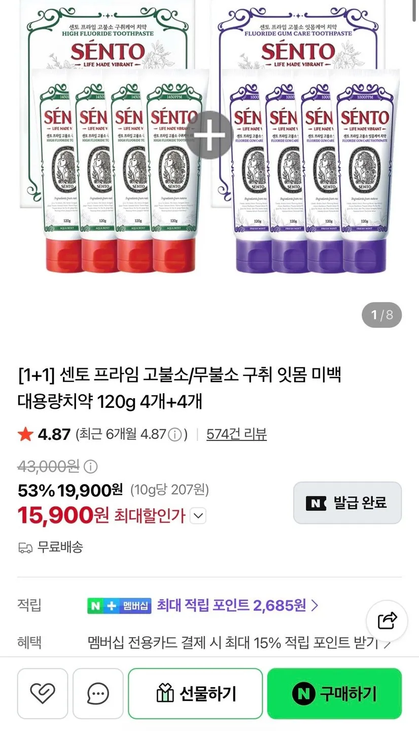 센토 프라임 고불소/무불소 구취 잇몸 미백 대용량치약 120g 4개+4개