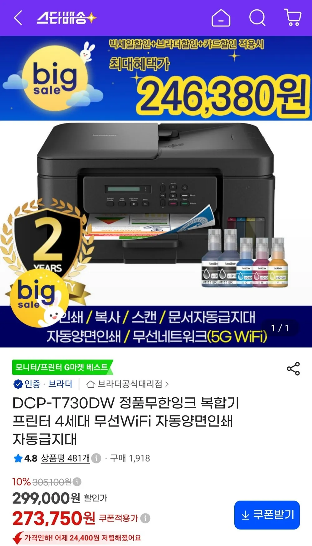 브라더 DCP-T730DW 정품무한잉크 복합기 프린터 4세대 무선WiFi 자동양면인쇄 자동급지대