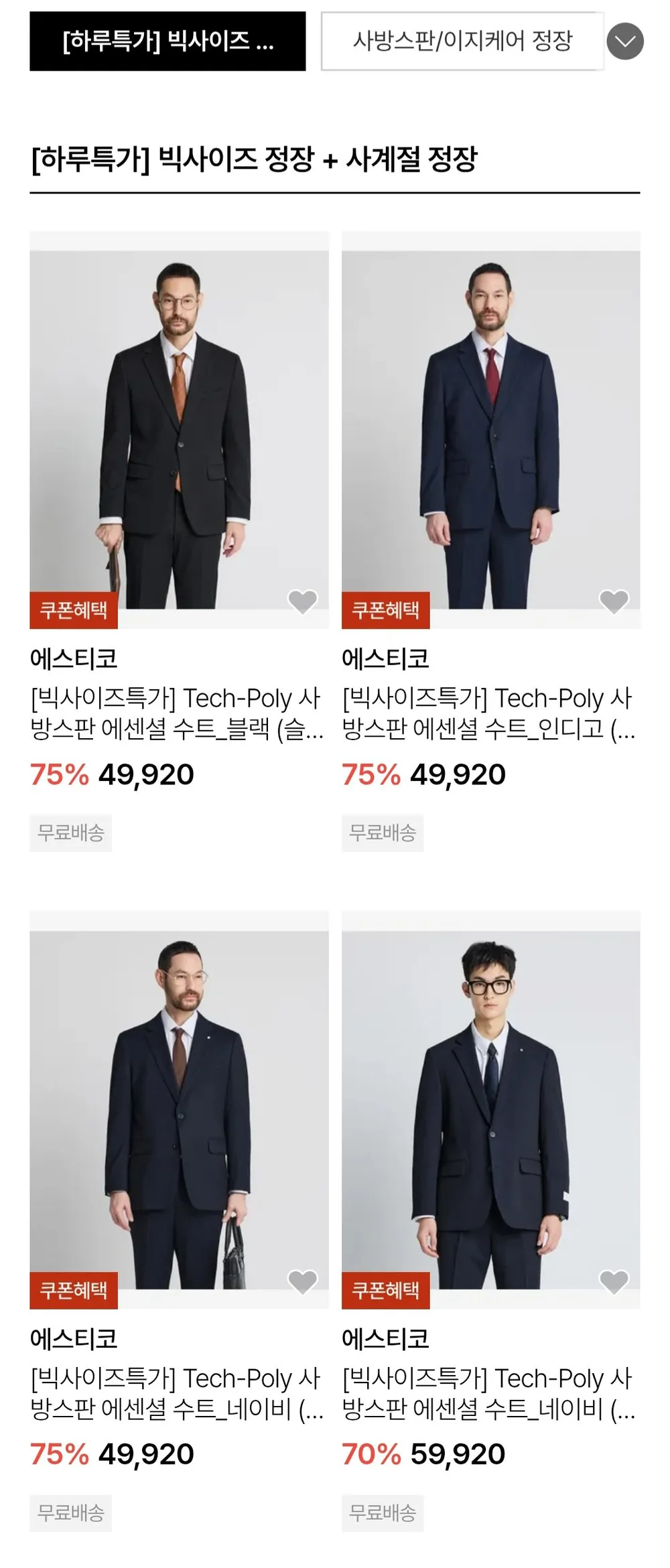 에스티코 정장세트 자켓+팬츠