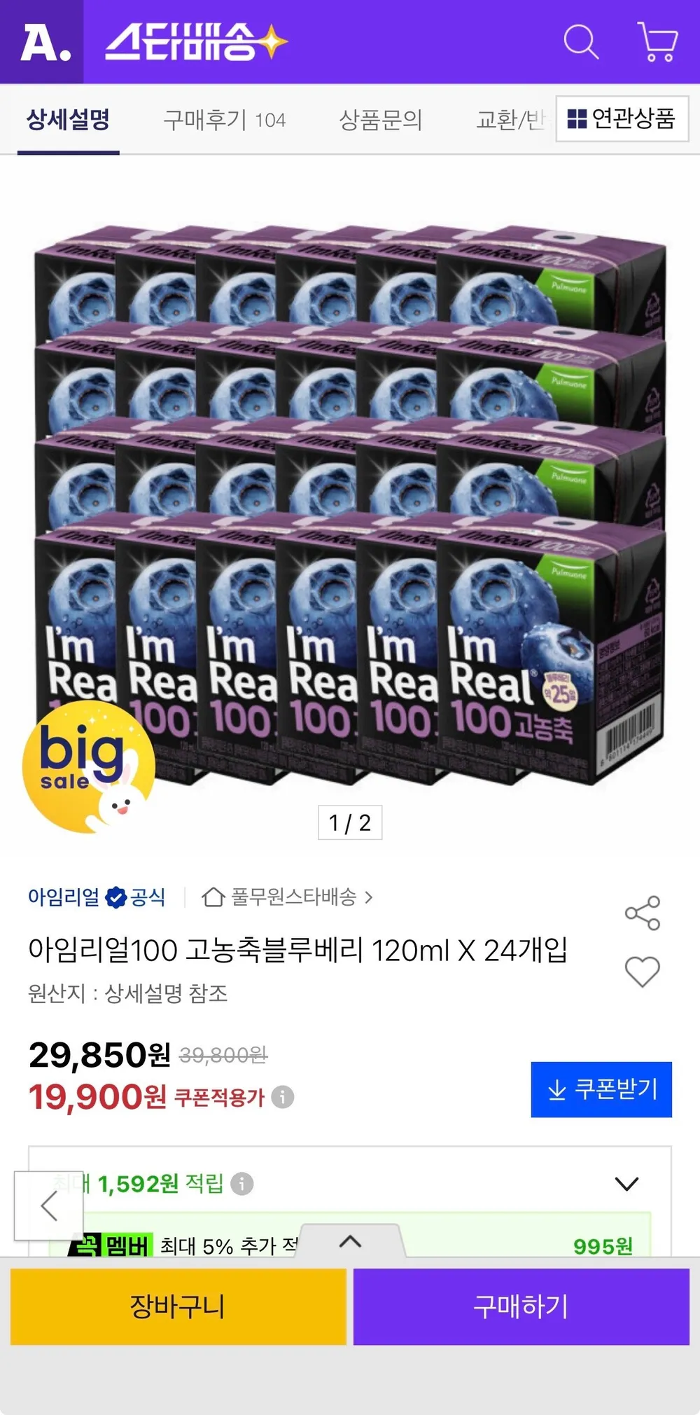 아임리얼100 고농축블루베리 120ml X 24개입