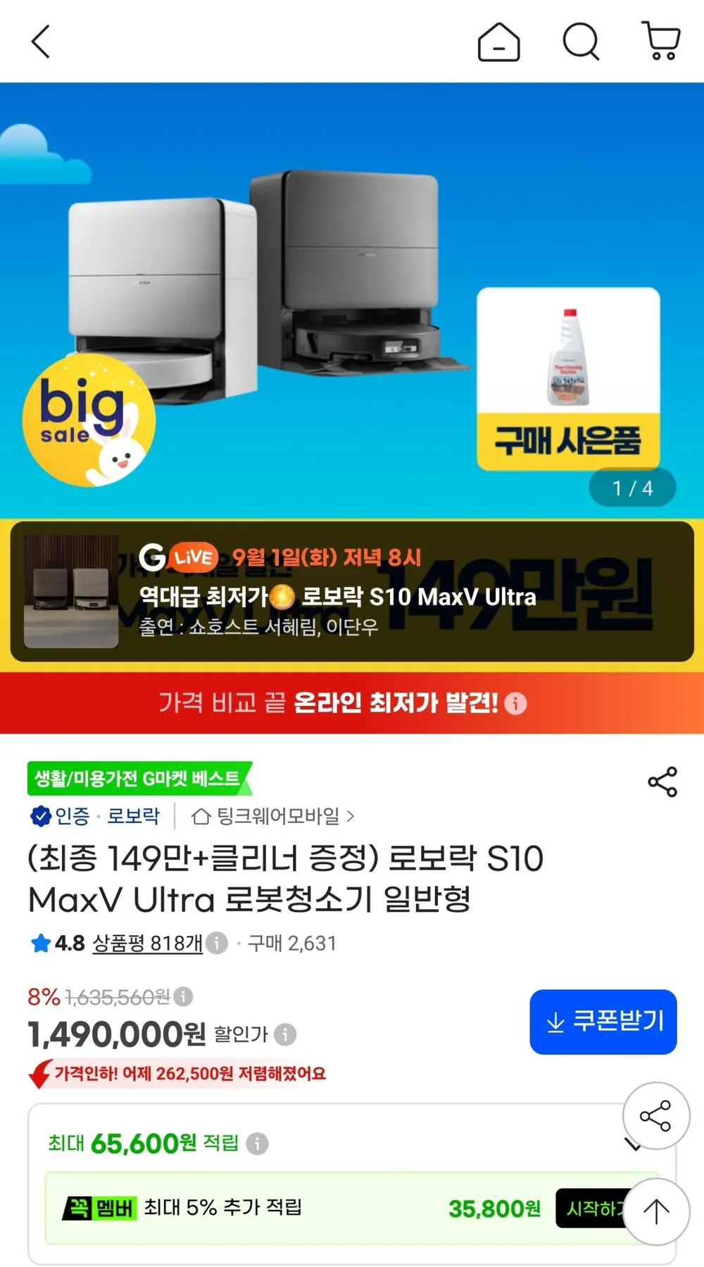 로보락 S10 MaxV Ultra 로봇청소기 일반형