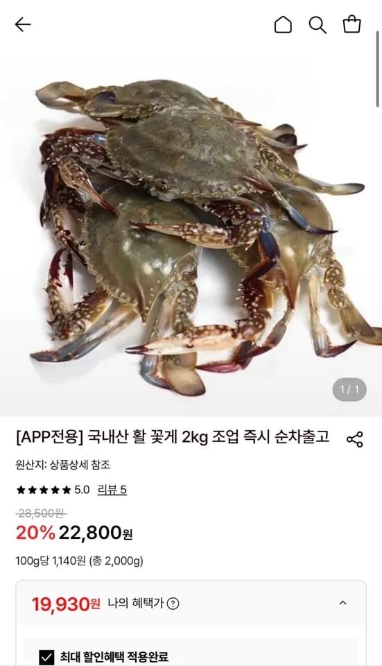 국내산 활 꽃게 2kg 조업 즉시 순차출고
