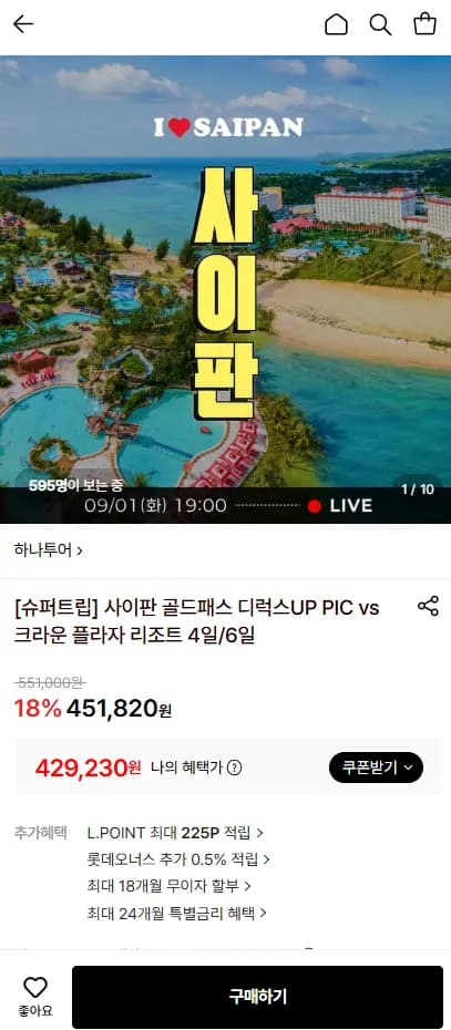 사이판 골드패스 PIC vs 크라운 플라자 4일/6일