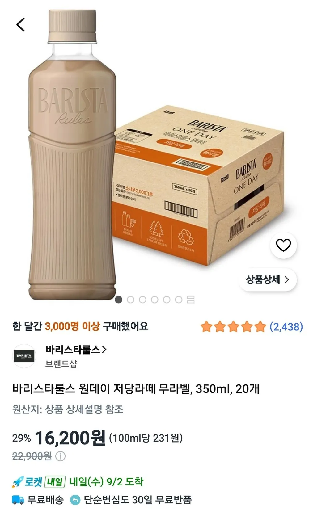 바리스타룰스 원데이 저당라떼 무라벨, 350ml, 20개