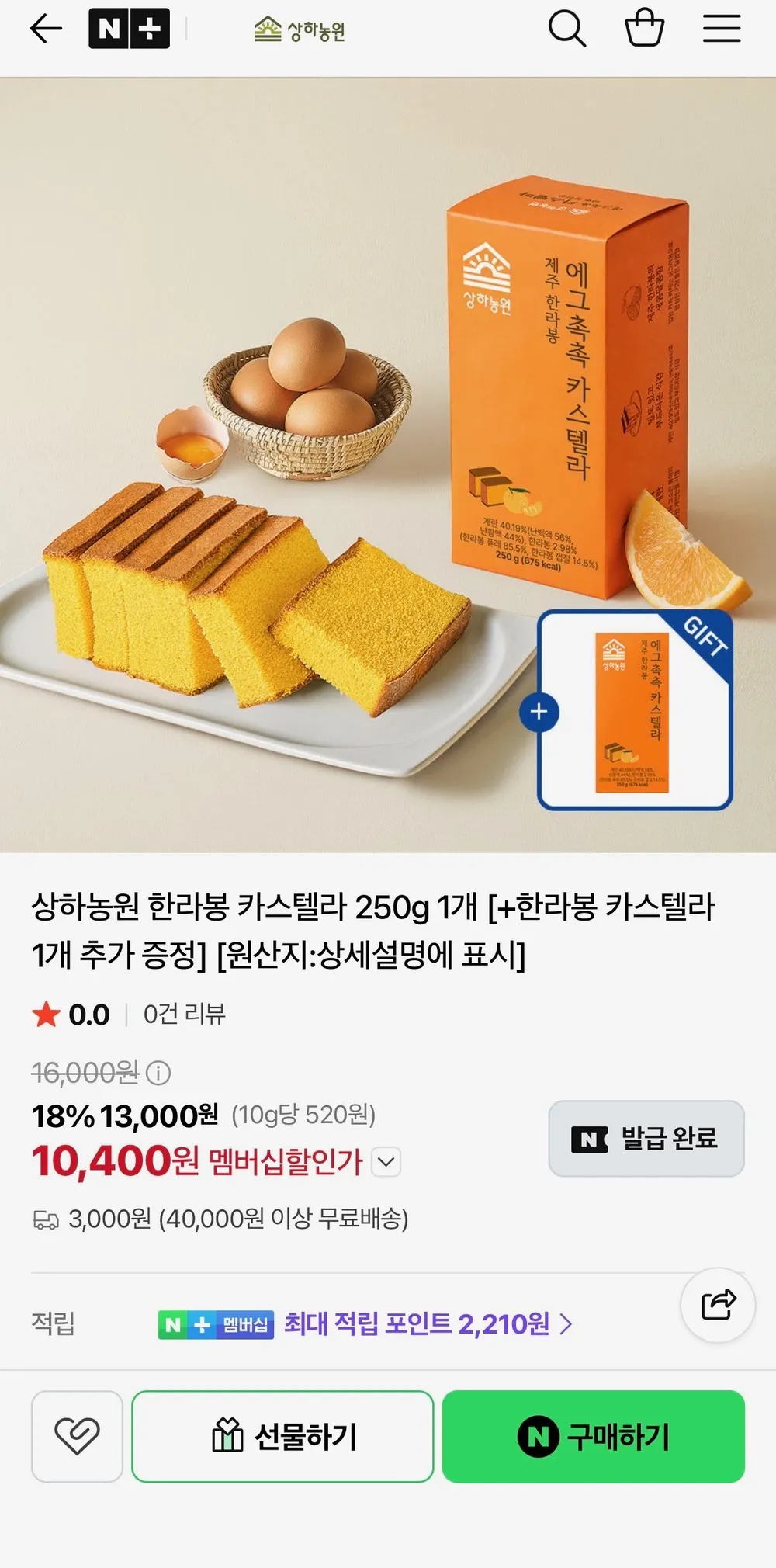 상하농원 한라봉 카스텔라 250g 1개+1개 추가증정