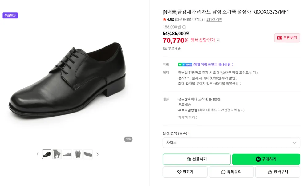 금강 리차드 소가죽 정장화