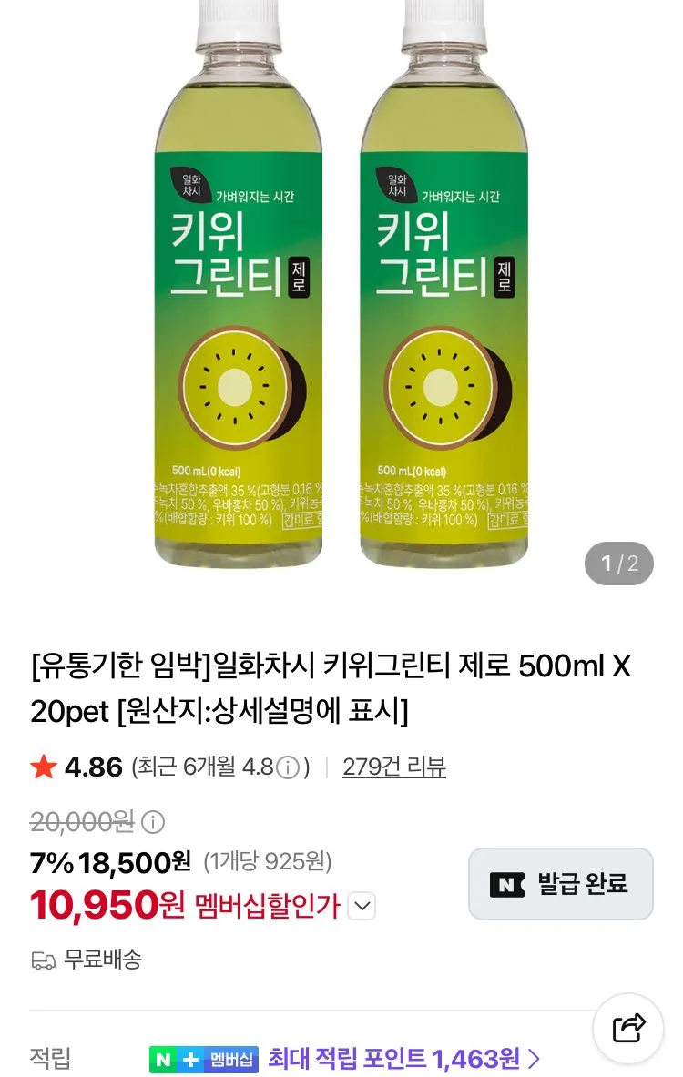 일화차시 키위그린티 제로 500ml X 20pet