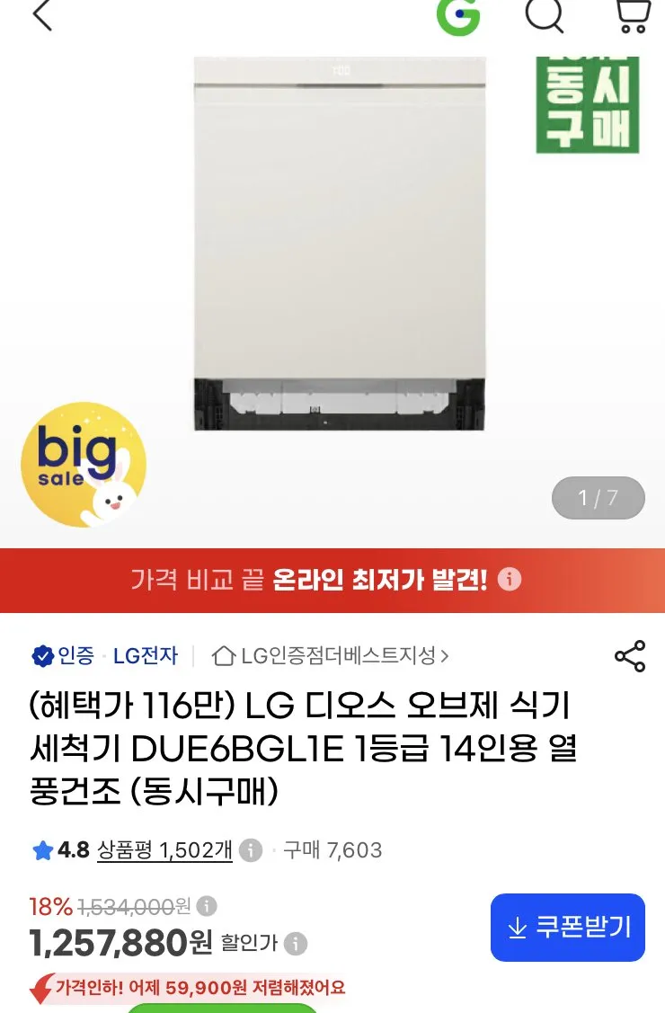 LG 디오스 오브 제 식기세척기 DUE6BGLIE 1 등급 14인용 열풍건조