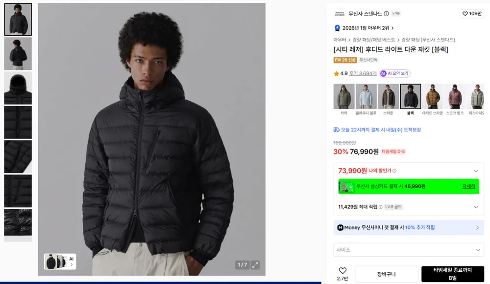 무신사스탠다드 시티레저 후디드 라이트 다운자켓