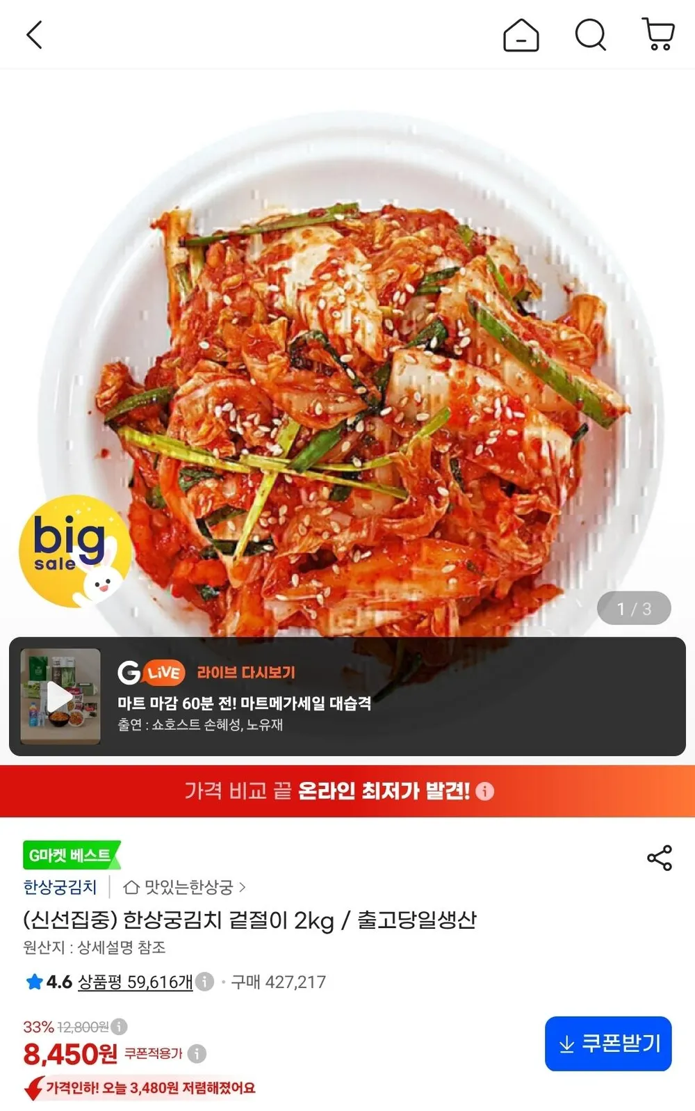 한상궁김치 겉절이 2kg