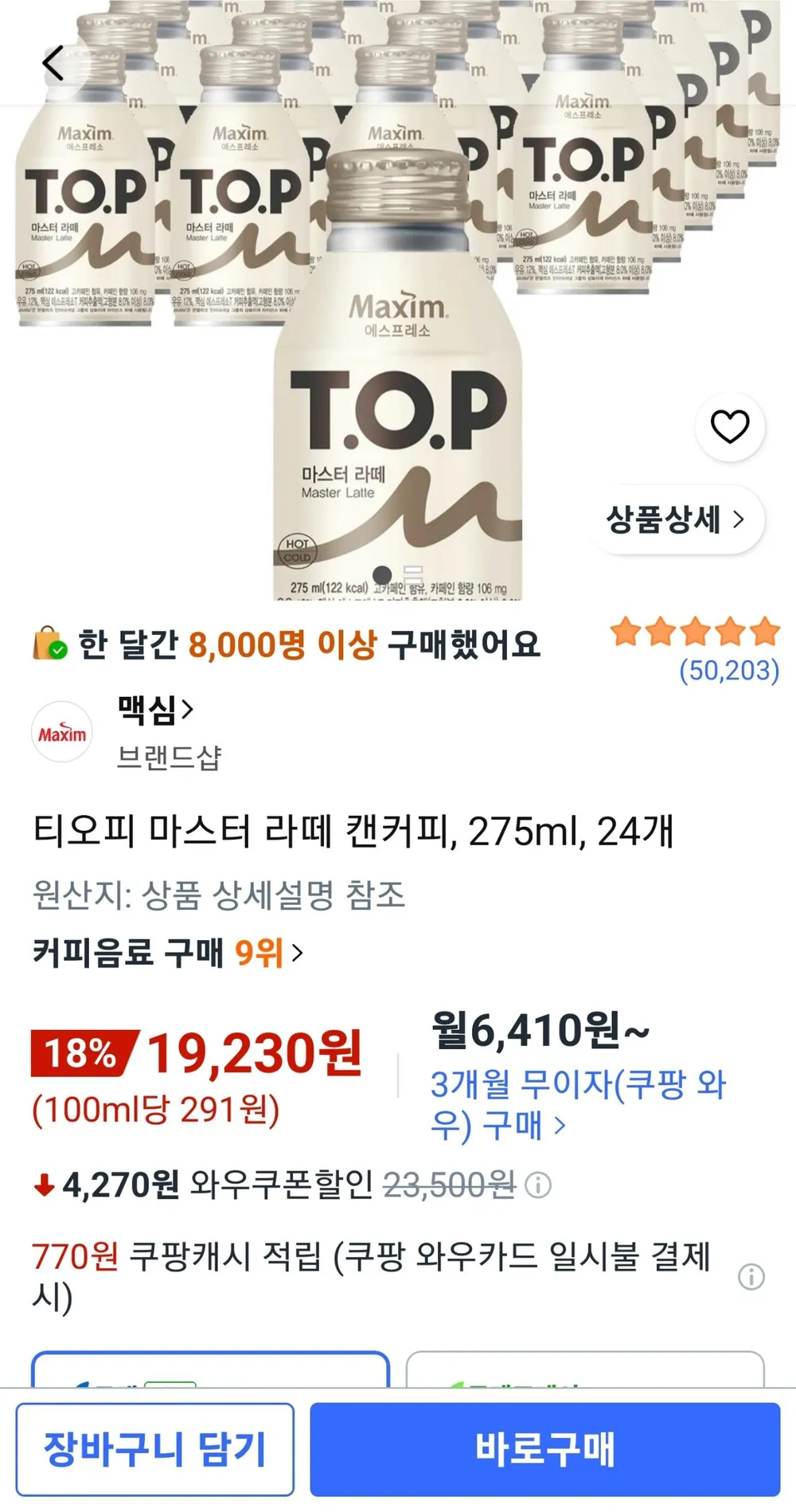 티오피 마스터 라떼 캔커피, 275ml, 24개