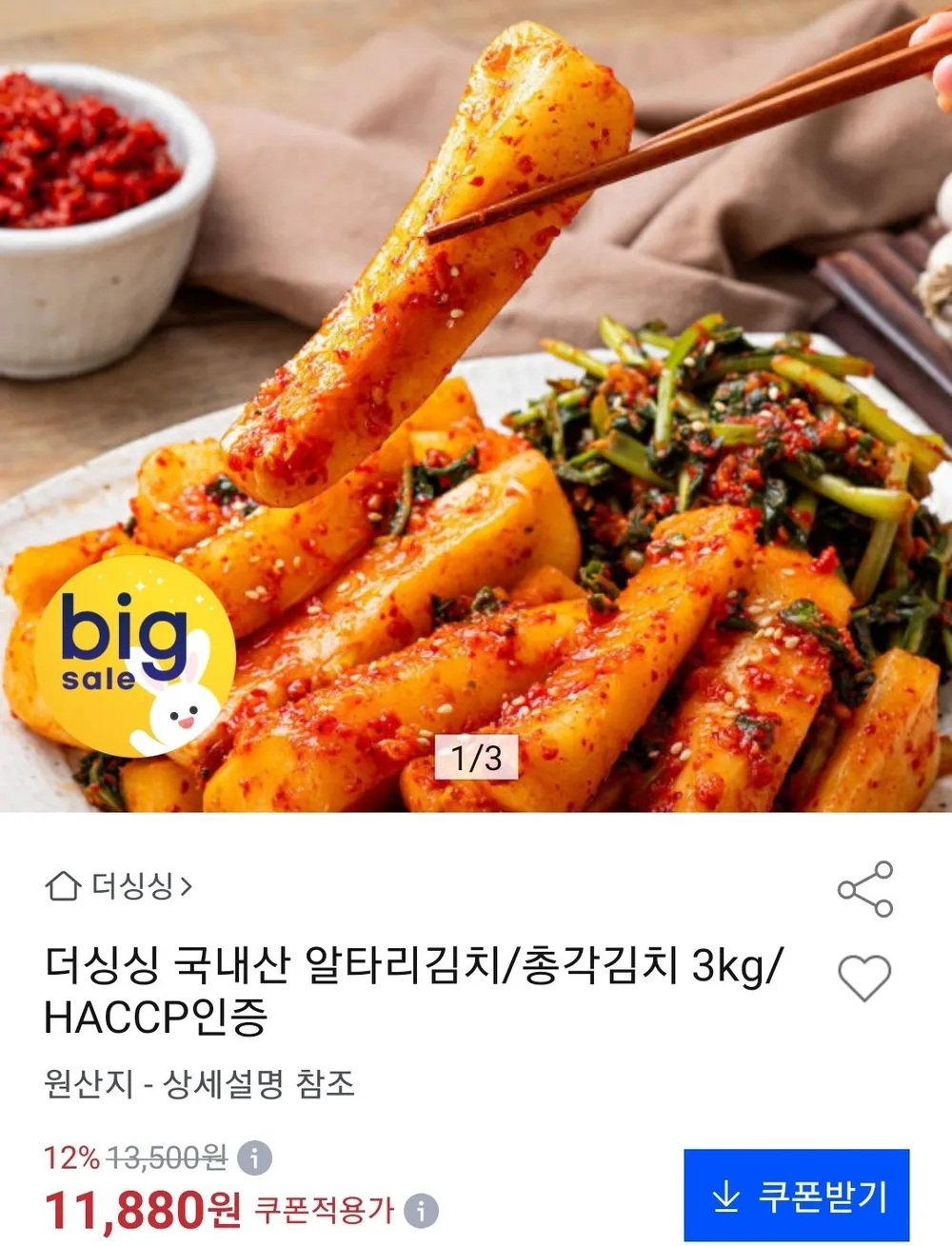 국내산 알타리김치/총각김치 3kg