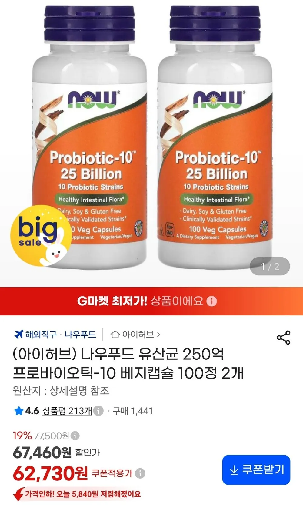 나우푸드 프로바이오틱-10 250억 베지캡슐 100정 2개