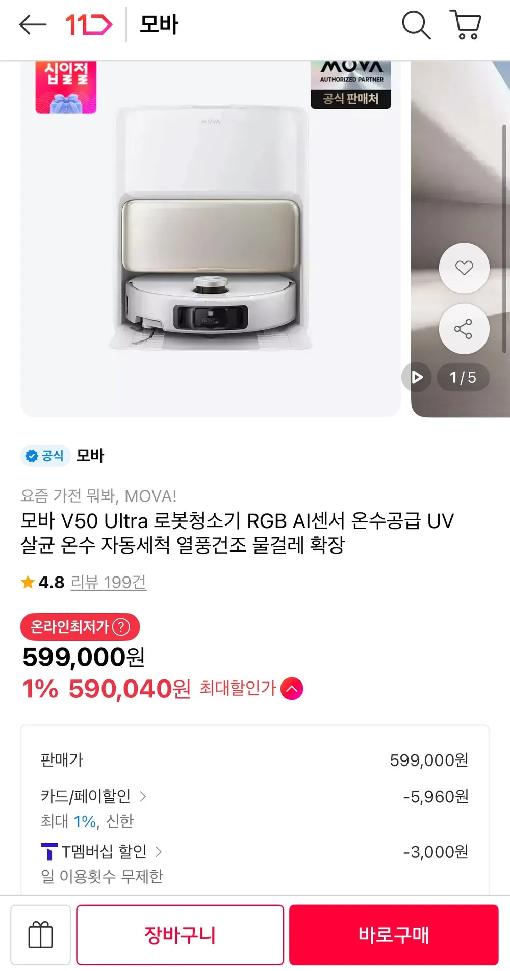모바 V50 울트라 로봇청소기