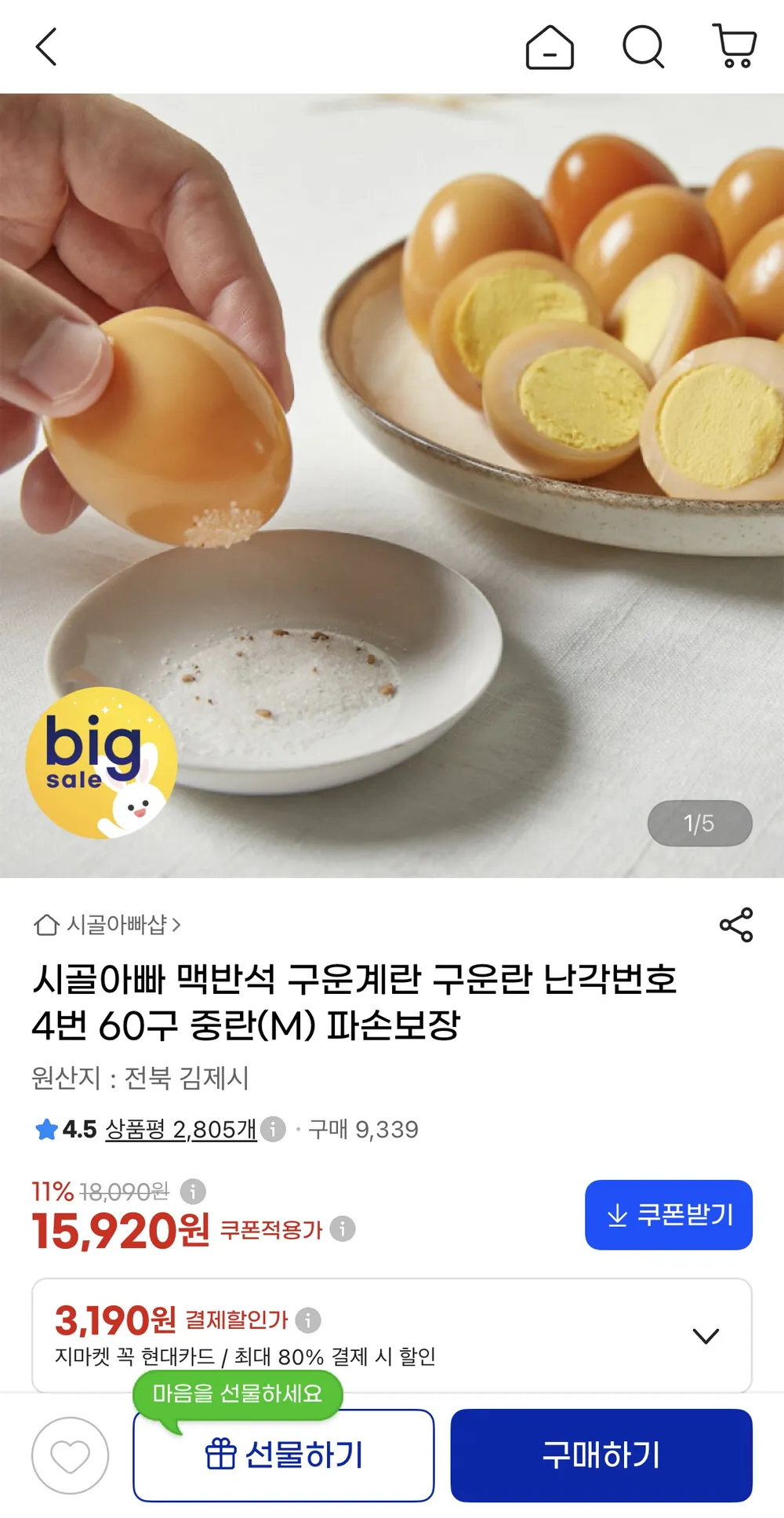 맥반석 구운계란 60구 중란(M) 파손보장