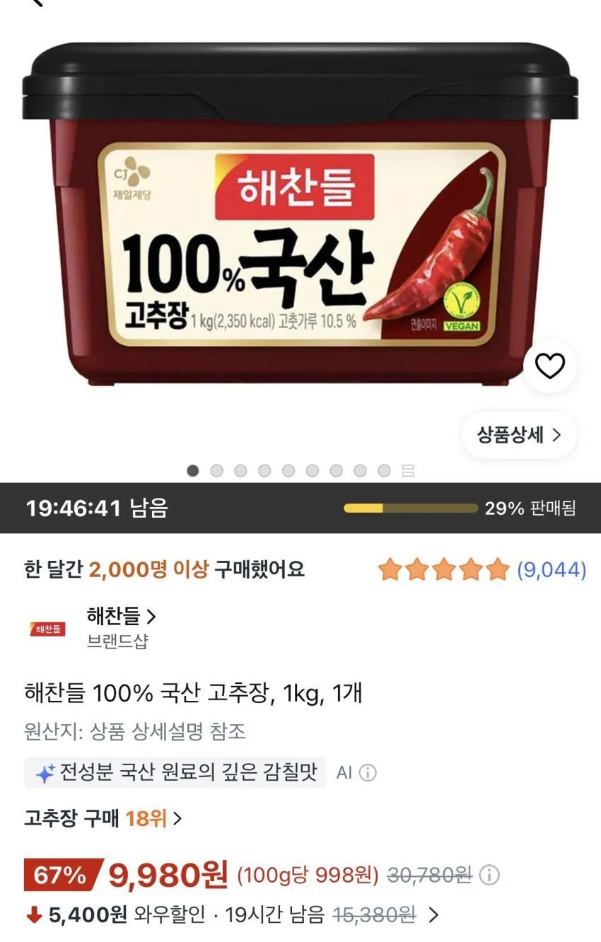 해찬들 100% 국산 고추장, 1kg, 1개