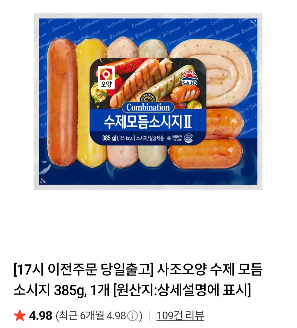사조오양 수제 모듬 소시지 770g 2개