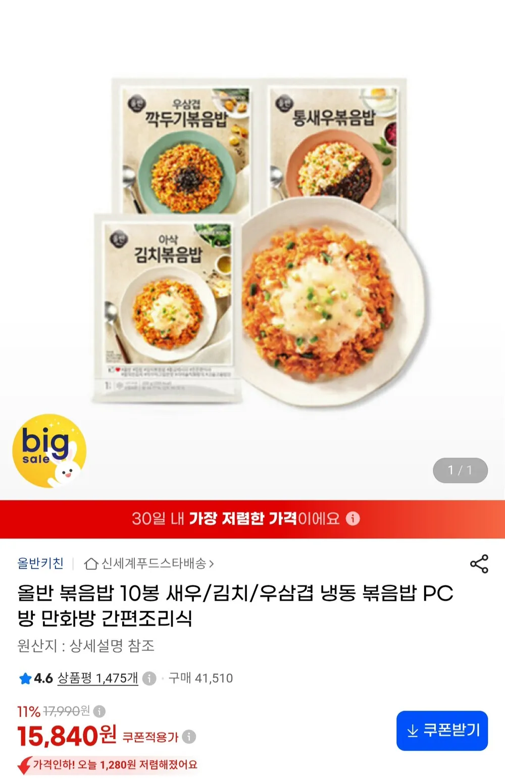 올반 볶음밥 10봉 새우4 + 김치4 + 우삼겹2