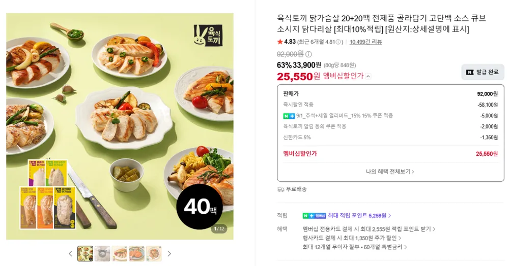 육식토끼 닭가슴살 스테이크, 소세지 등 80g, 20+20팩