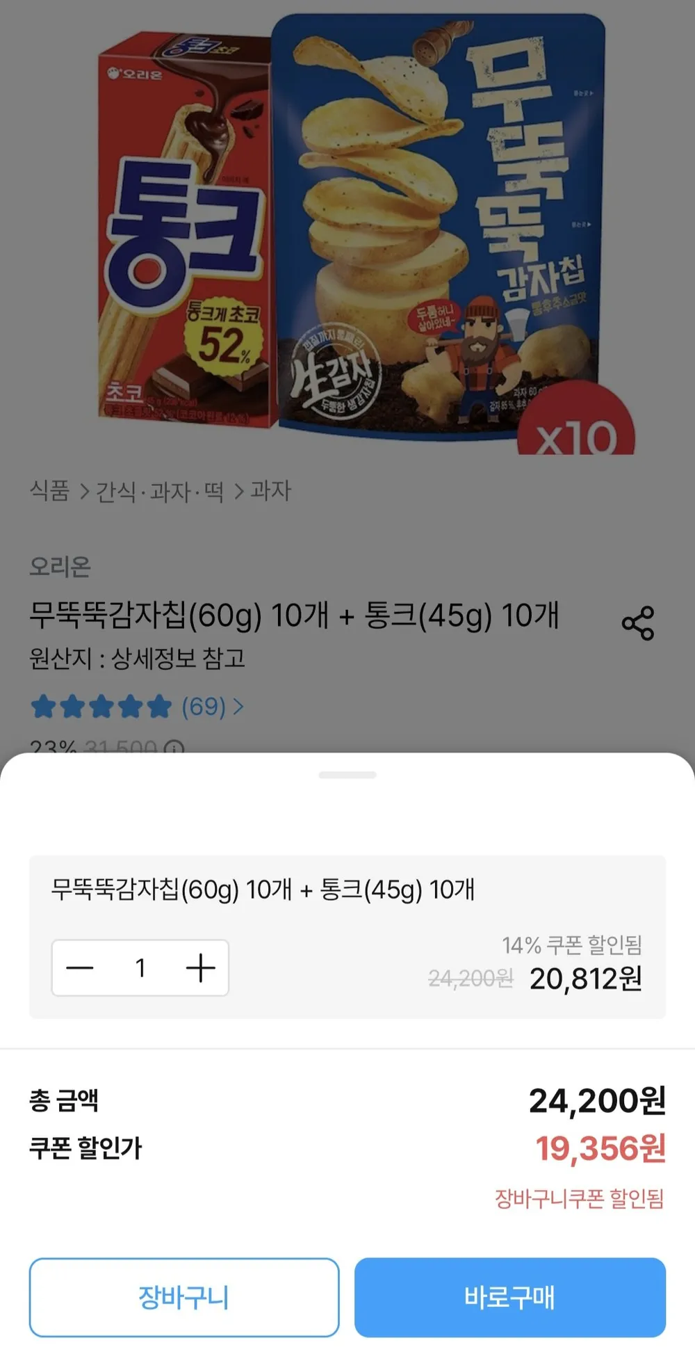 무뚝뚝감자칩(60g) 10개 + 통크(45g) 10개