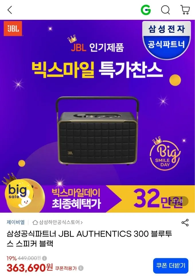 JBL AUTHENTICS 300 어센틱 블루투스 스피커 블랙
