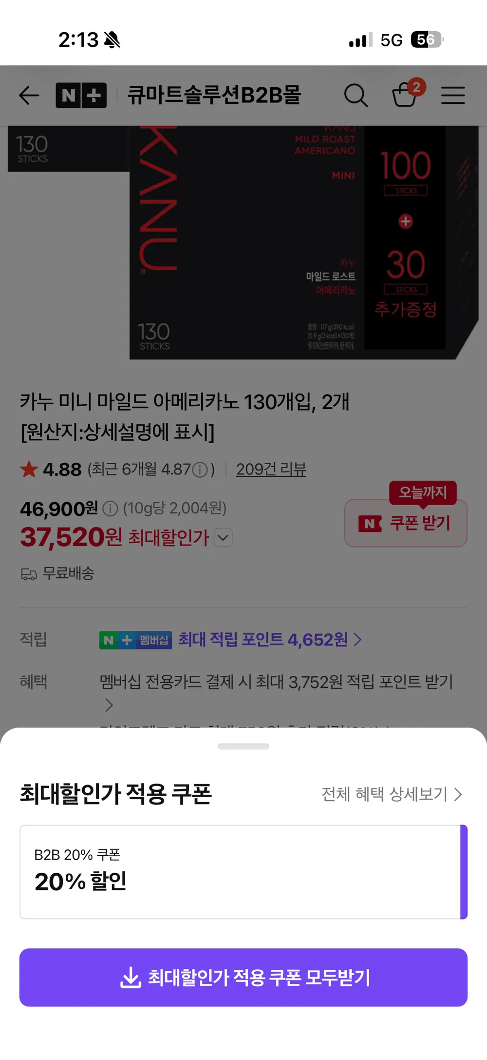 카누 미니 마일드 아메리카노 130개입, 2개