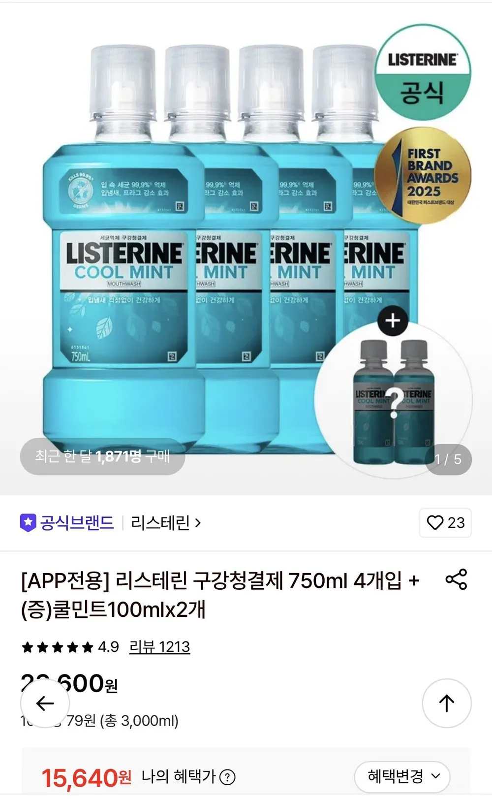 리스테린 750ml 4개+100ml 2개 증정