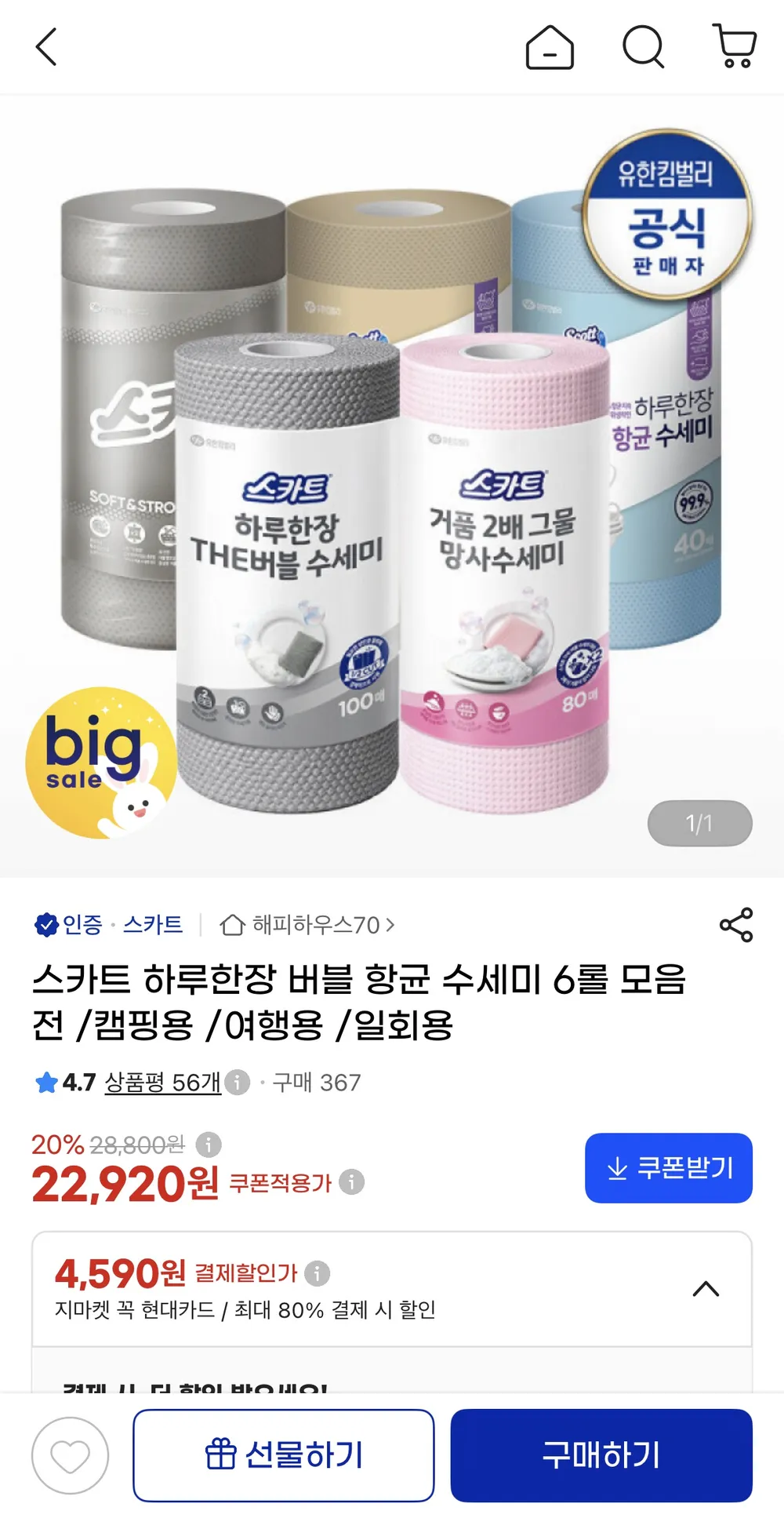 스카트 버블수세미 100매2입X2세트