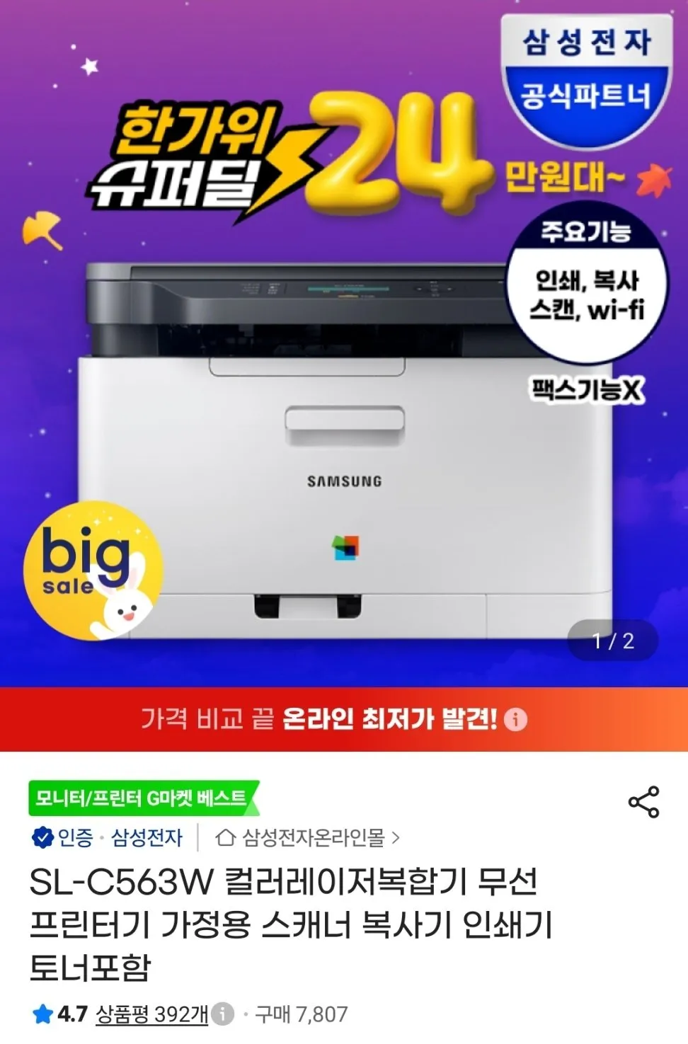 삼성 SL-C563W 컬러 레이저 프린터 복합기