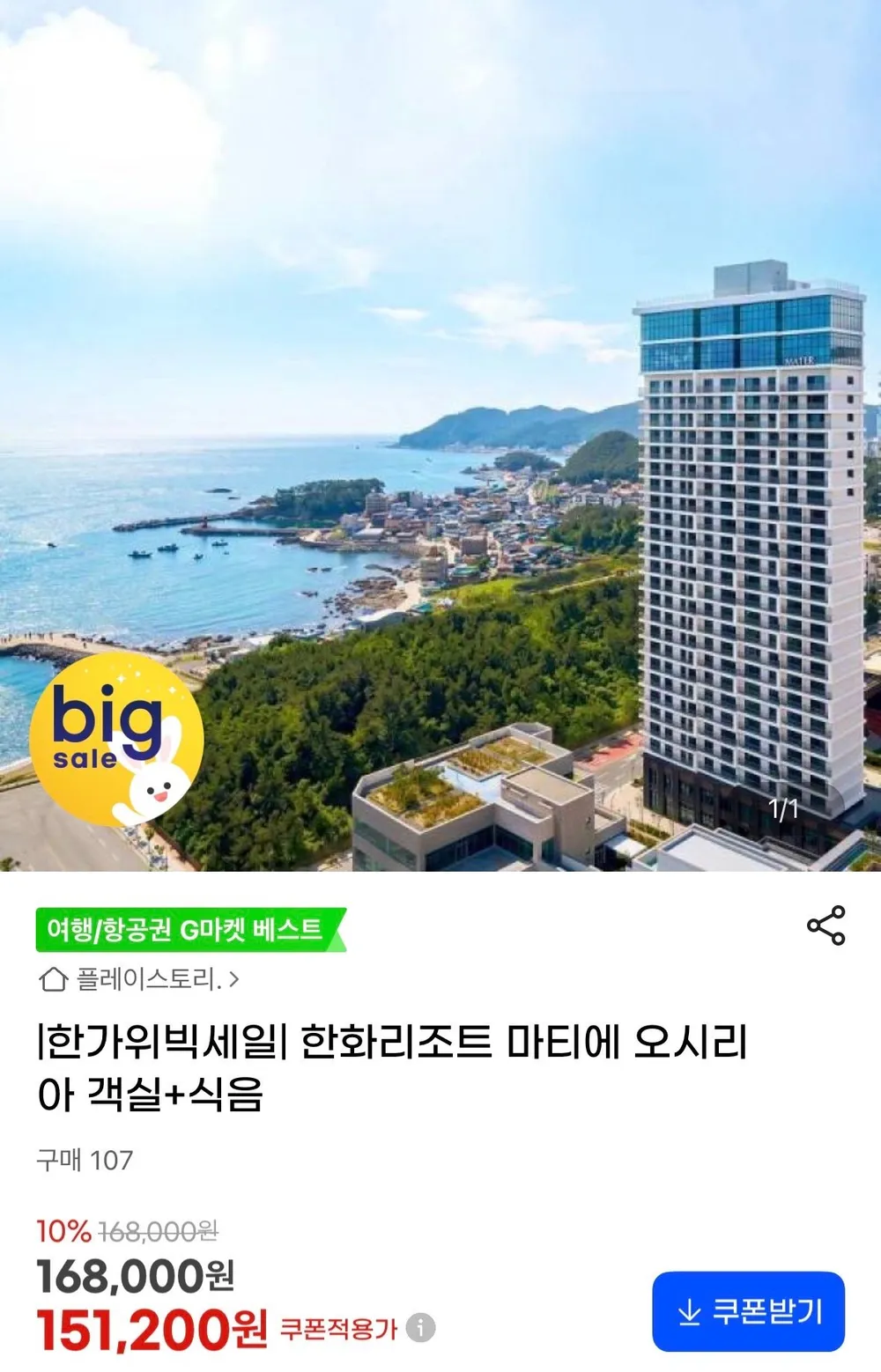 한화리조트 마티에 오시리아 골든리지패키지 1박 조식 + 롯데월드