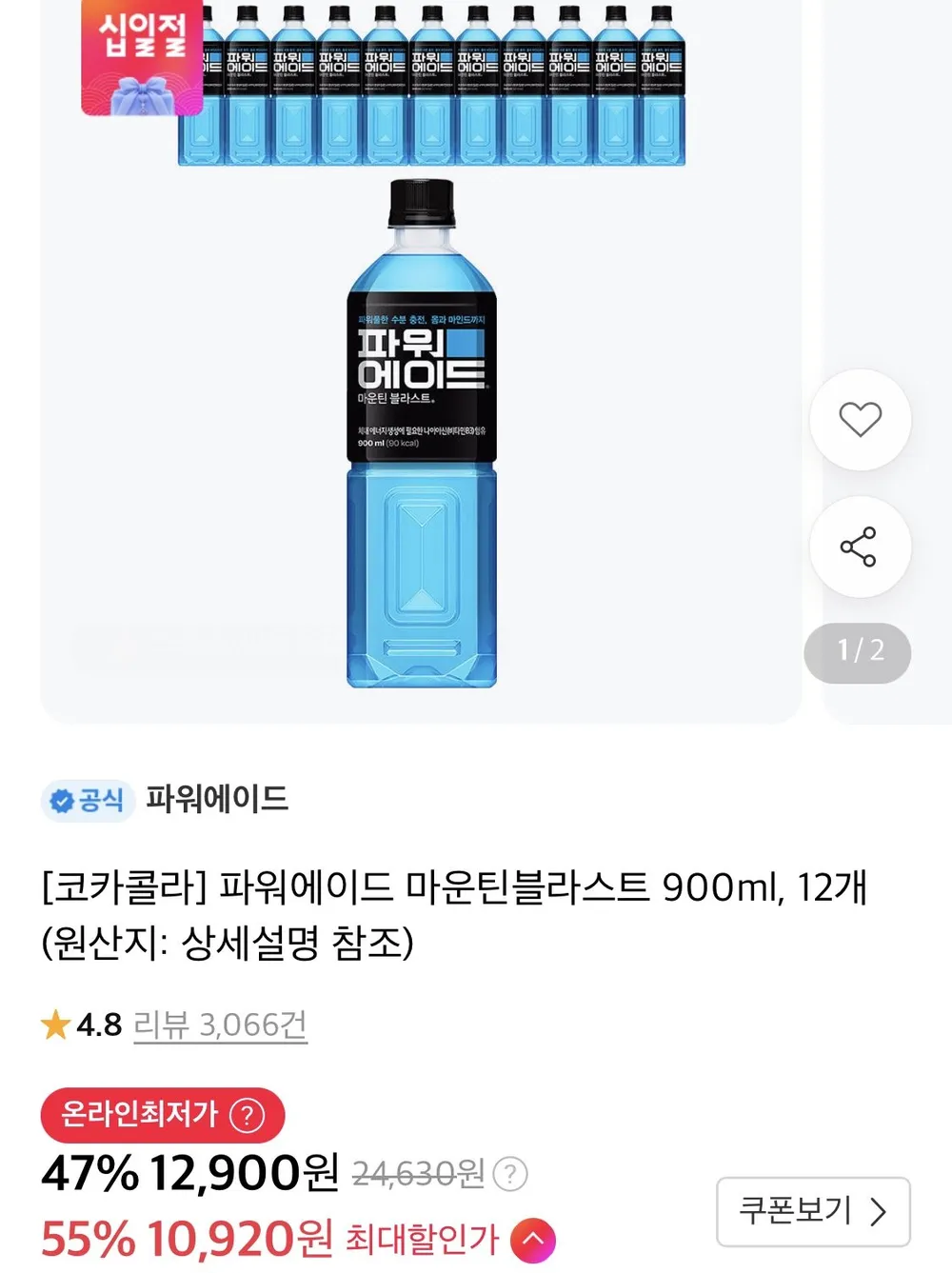 파워에이드 마운틴블라스트 900ml, 12개