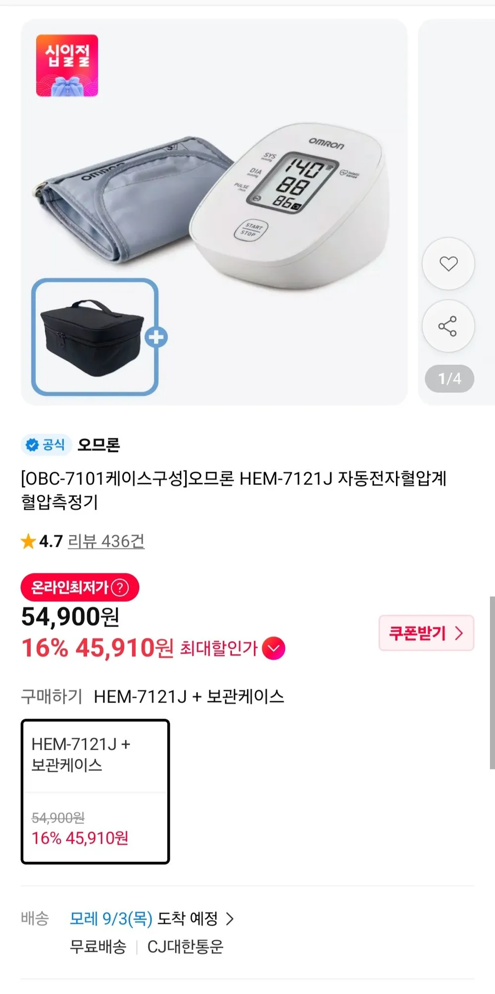오므론 자동전자혈압계 HEM-7121J