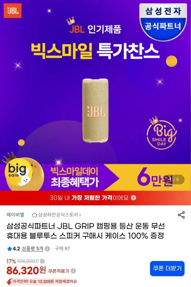 JBL GRIP 휴대용 블루투스 스피커 + 케이스증정