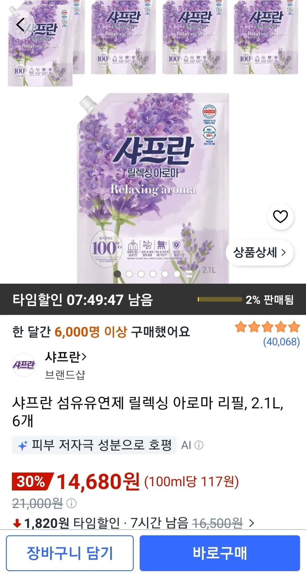 샤프란 섬유유연제 릴렉싱 아로마 리필, 2.1L, 6개