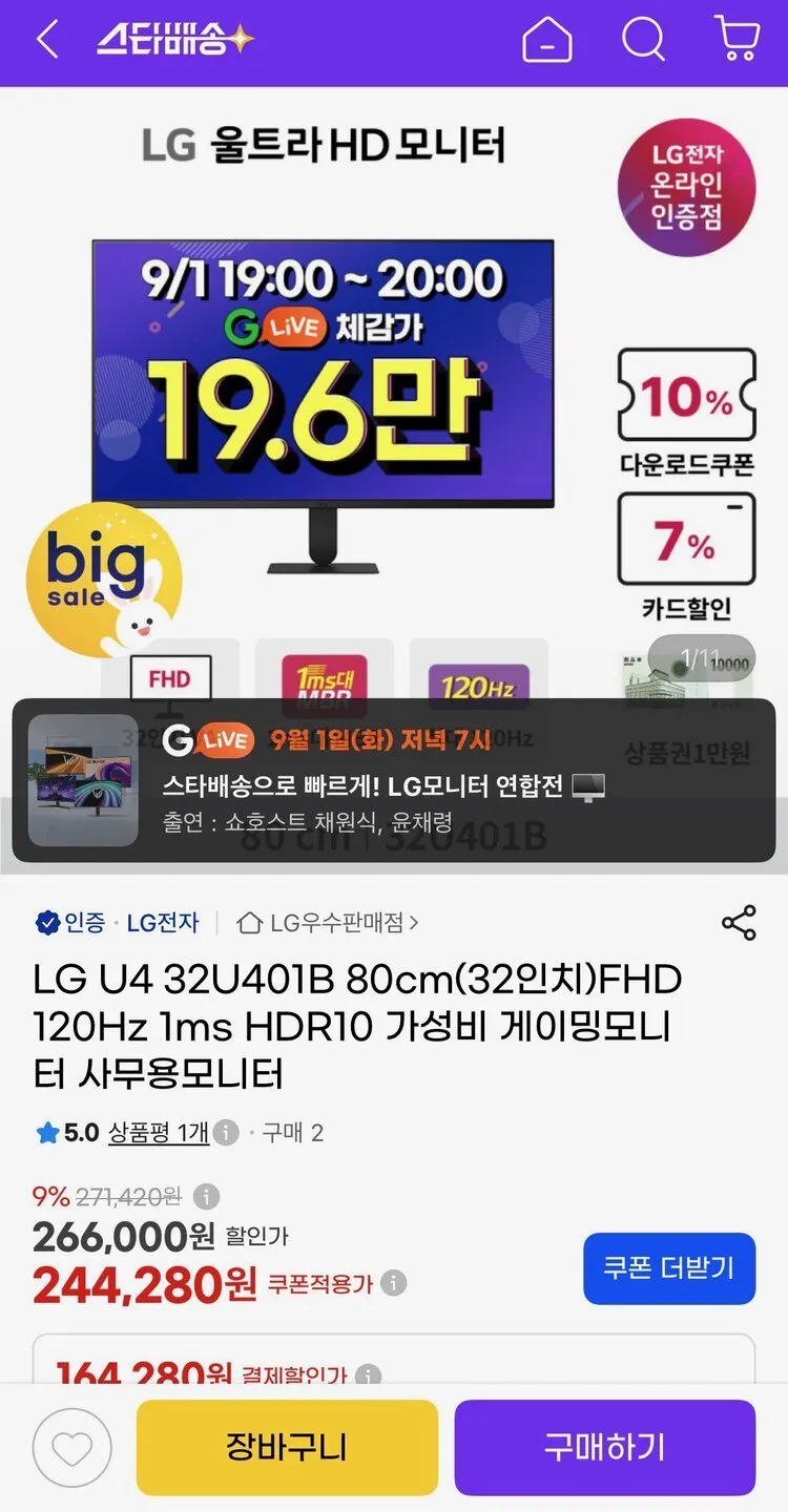 LG U4 32U401B FHD 120Hz 1ms MBR HDR10 게이밍모니터