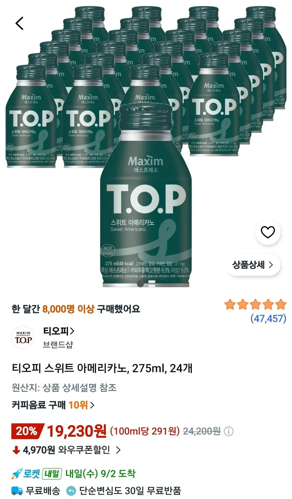 티오피 스위트 아메리카노, 275ml, 24개