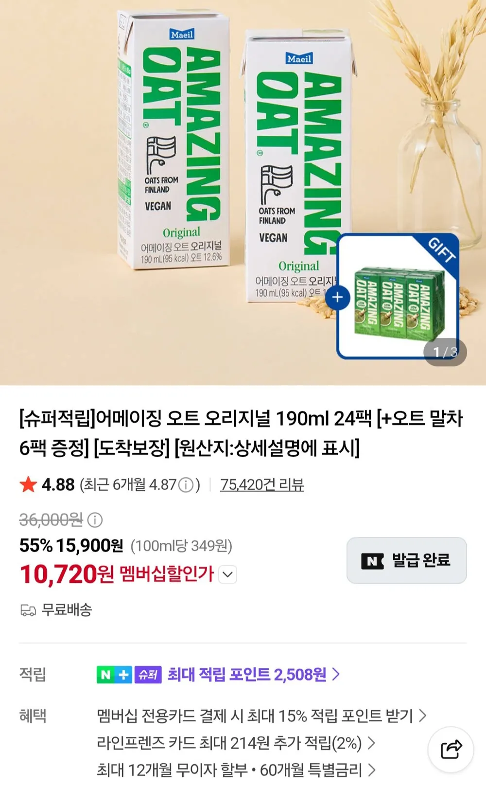 어메이징 오트 오리지널 190ml 24팩+오트 말차 6팩 네이버멤버십