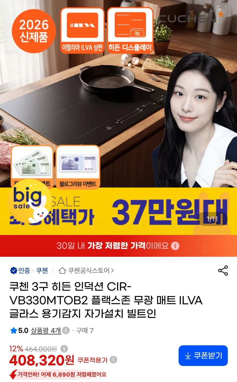 쿠첸 CIR-VB330MTOB2 3구 히든 인덕션