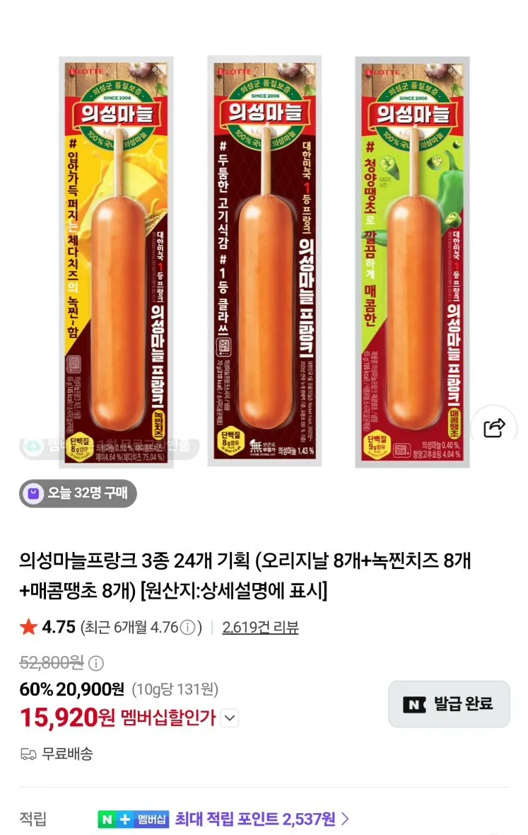 롯데웰푸드 의성 마늘 프랑크 3종 24개입