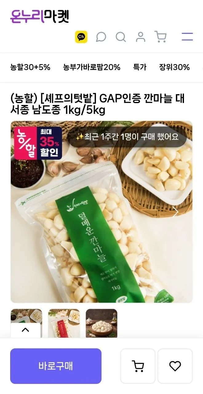깐마늘 대서종 소 1kg 외