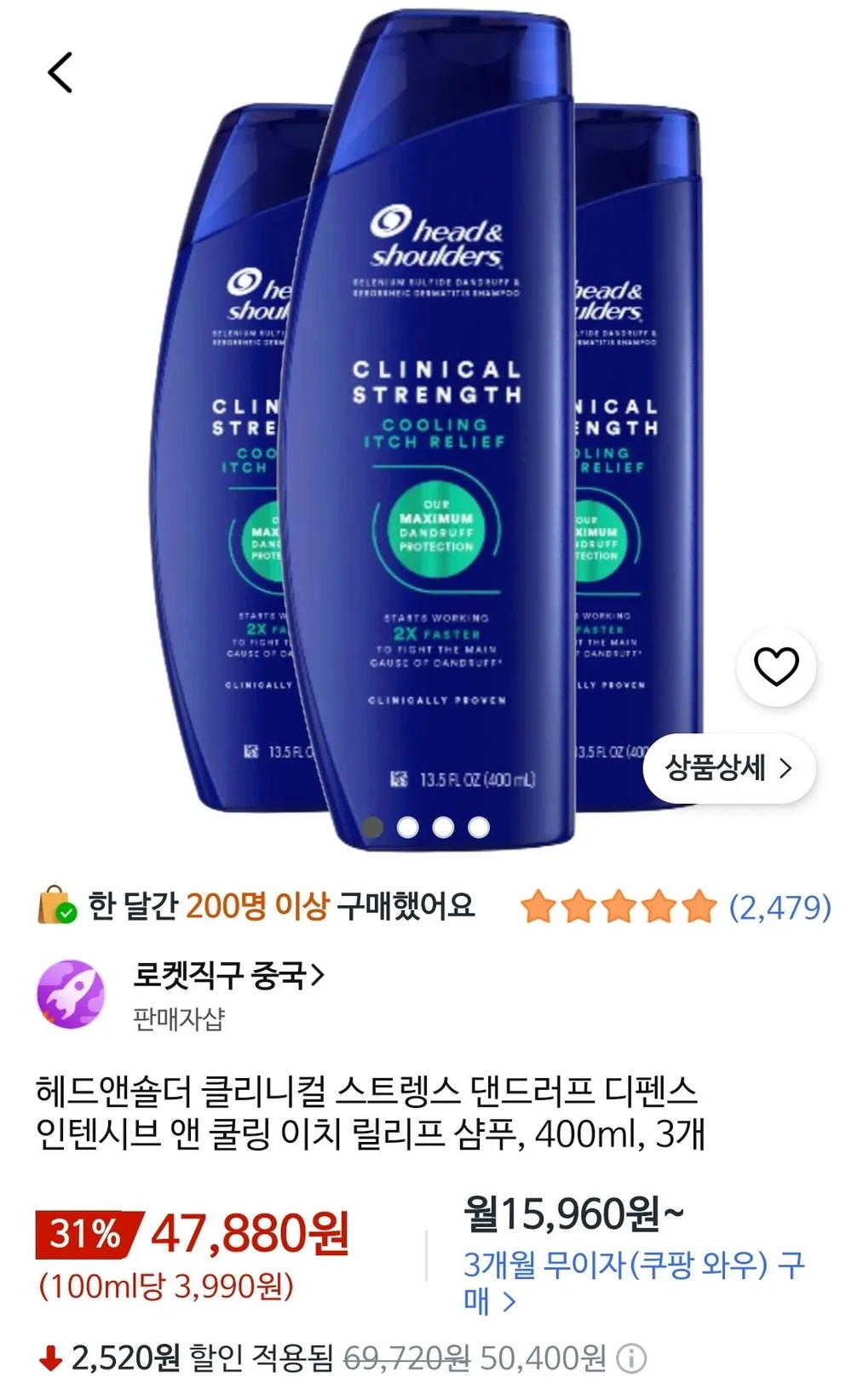 헤드앤숄더 클리니컬 스트렝스 3개