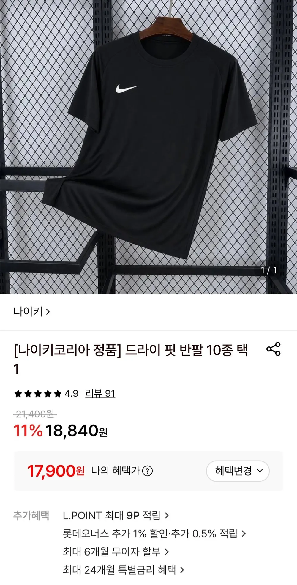 나이키 드라이핏 파크8 반팔 저지